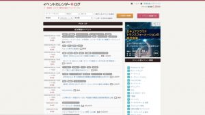 イベントカレンダー+ログ