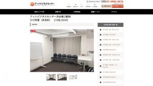 貸し会議室