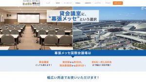 幕張メッセ