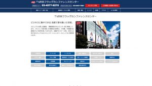 T's渋谷フラッグカンファレンスセンター