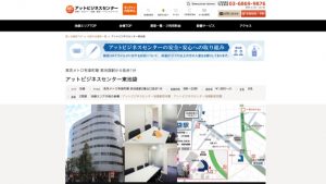 アットビジネスセンター東池袋
