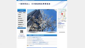 一般財団法人 日本鉄道福祉事業協会