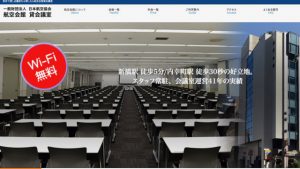 一般財団法人 日本航空協会