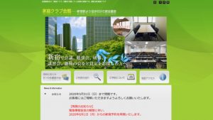 家庭クラブ会館