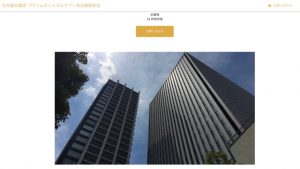 プライムセントラルタワー名古屋駅前店