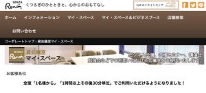 CafeMiyama渋谷東口駅前店マイスペース