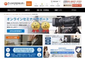 アットビジネスセンター渋谷