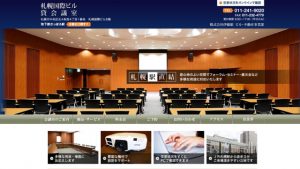 札幌国際ビル貸会議室