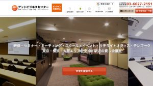アットビジネスセンター池袋駅前 別館