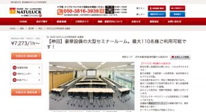 NATULUCK神田駅前