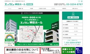 エッサム貸会議室・貸ホール