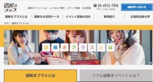 株式会社ハレガケ:「謎解き社内イベントオンライン」