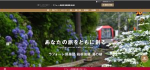 ラフォーレ倶楽部 箱根強羅 湯の棲