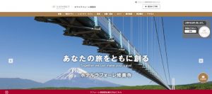 総合リゾートホテル ラフォーレ修善寺