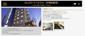 アパホテル〈伊勢原駅前〉